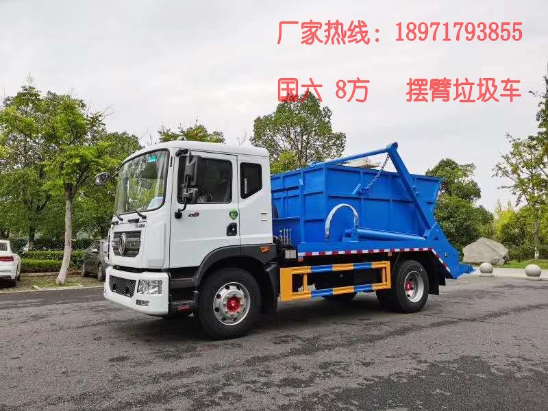 国六 东风D9  （8方-10方）摆臂式垃圾车